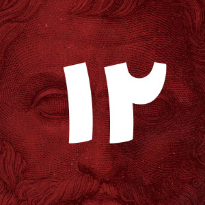 دوازدهم | فضیلت: سقراط