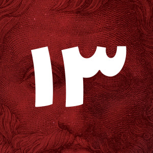 سیزدهم | عدالت: افلاطون – قسمت اوّل